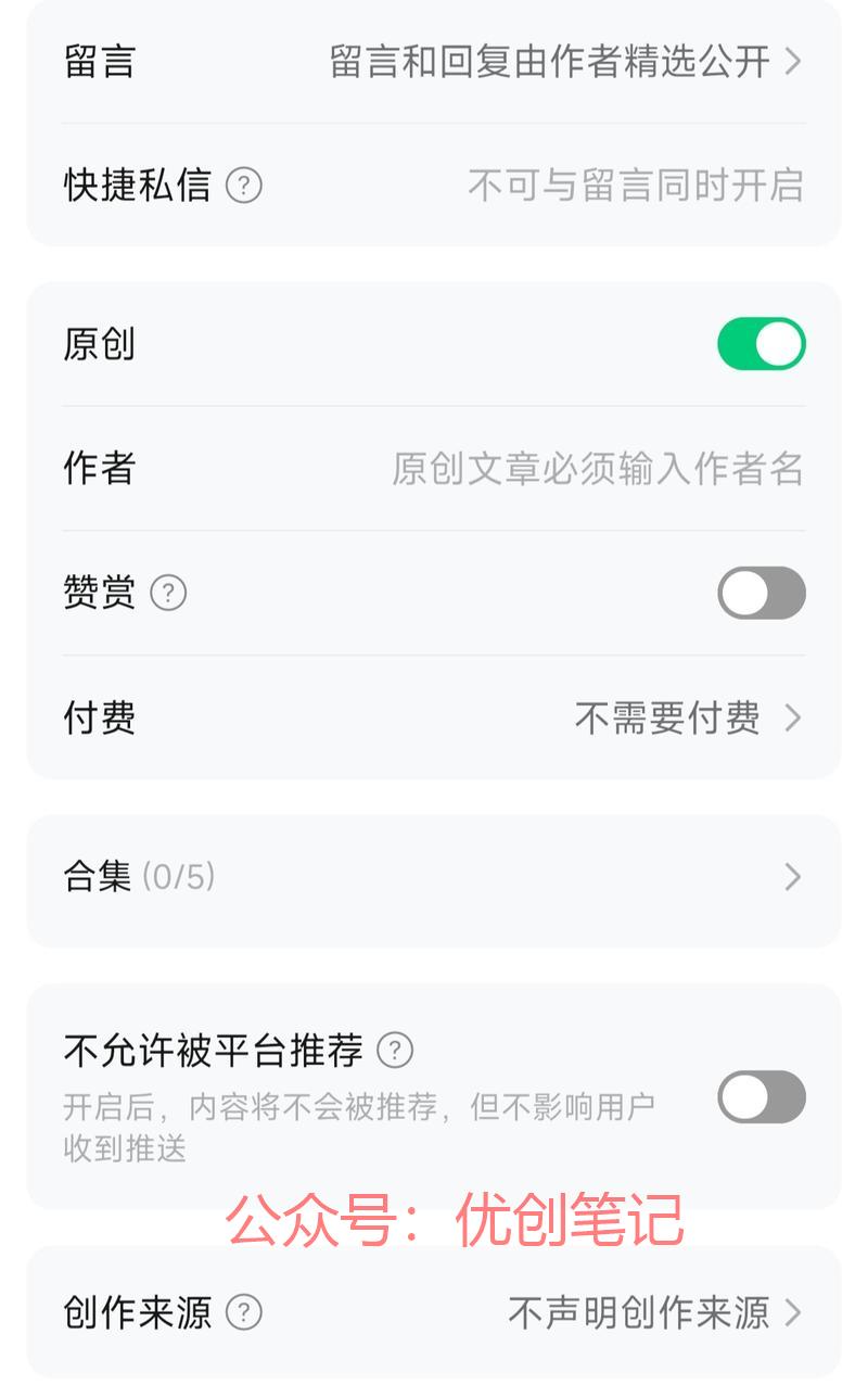 公众号原创取消垂直分类，推荐..情报-搞钱线报📢论坛-网创交流-优创圈